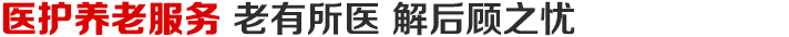 养老院排名